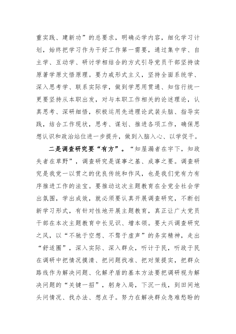 2023年县处级领导主题教育发言材料_第2页