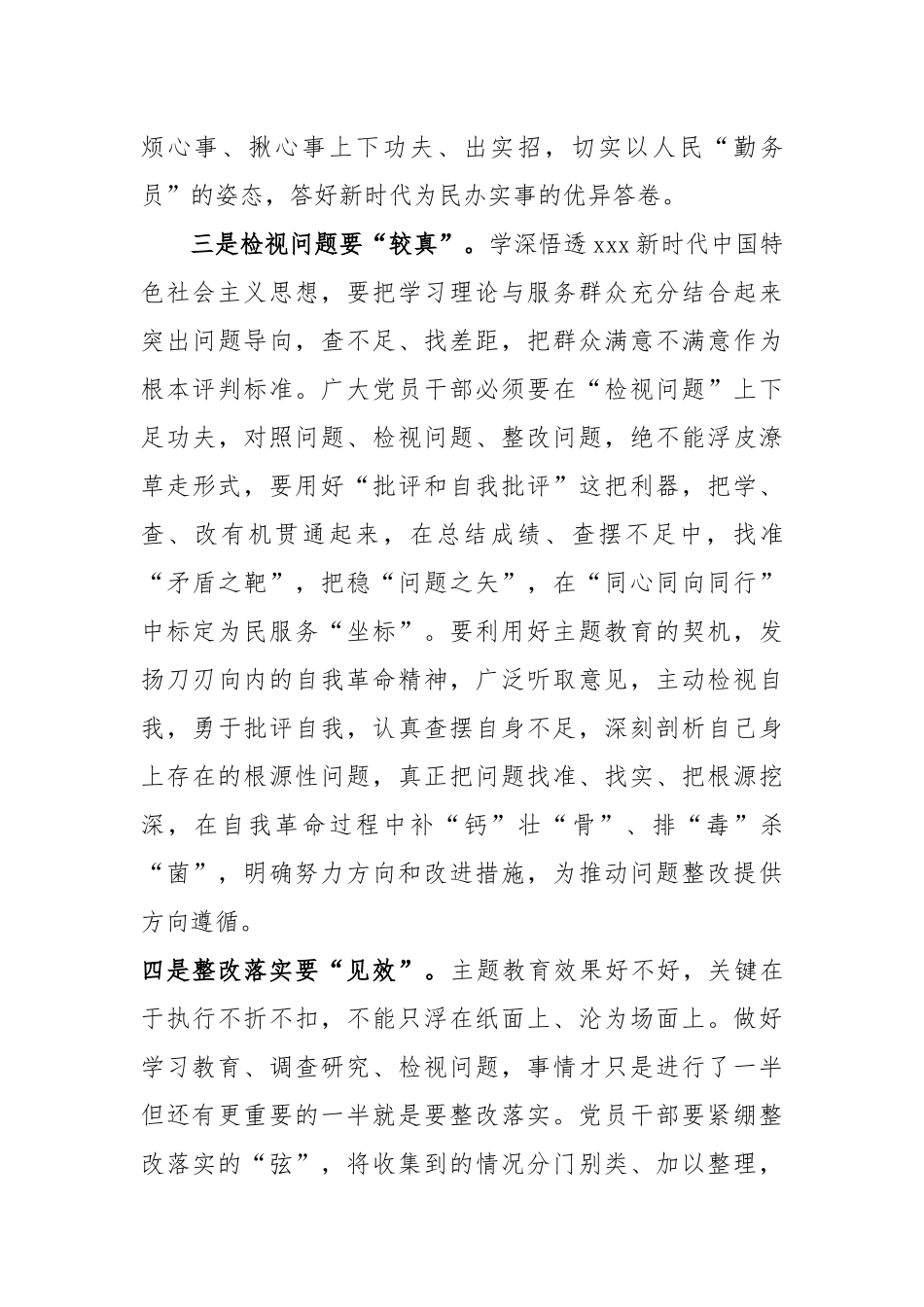 2023年县处级领导主题教育发言材料_第3页