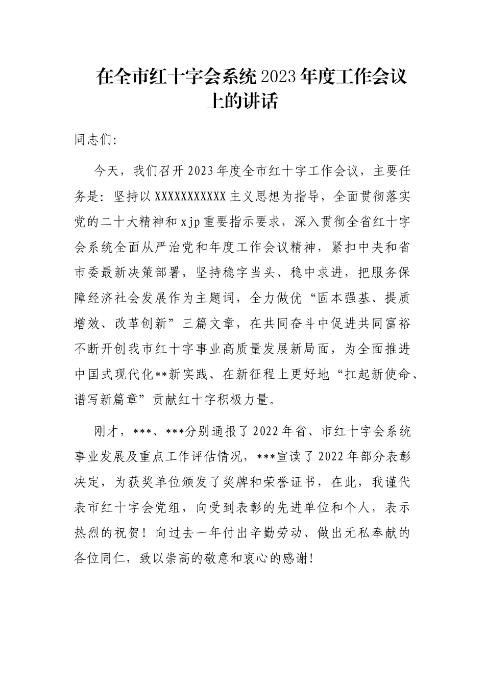 在全市红十字会系统2023年度工作会议上的讲话_第1页