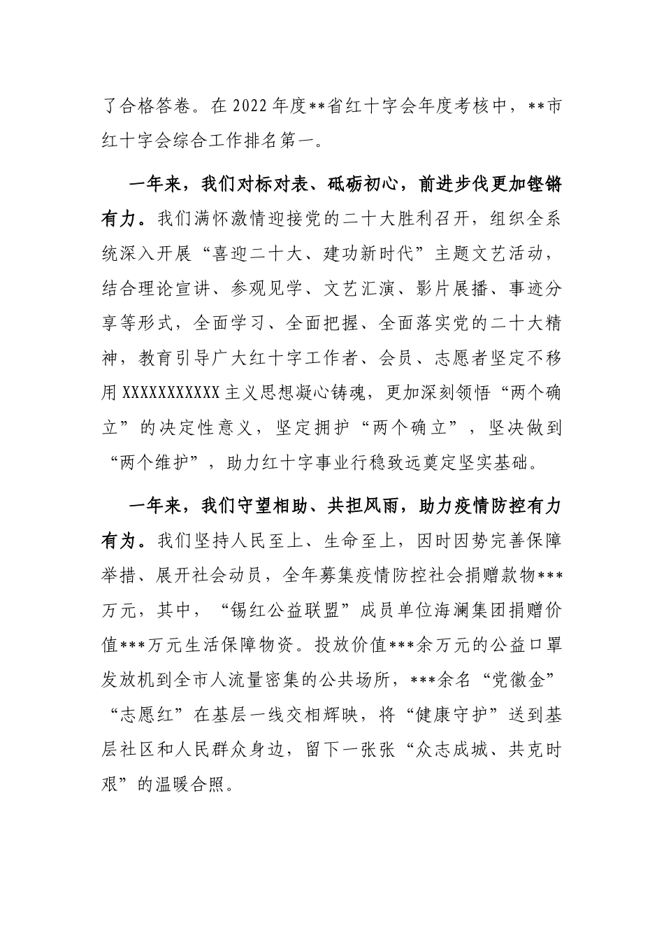 在全市红十字会系统2023年度工作会议上的讲话_第3页