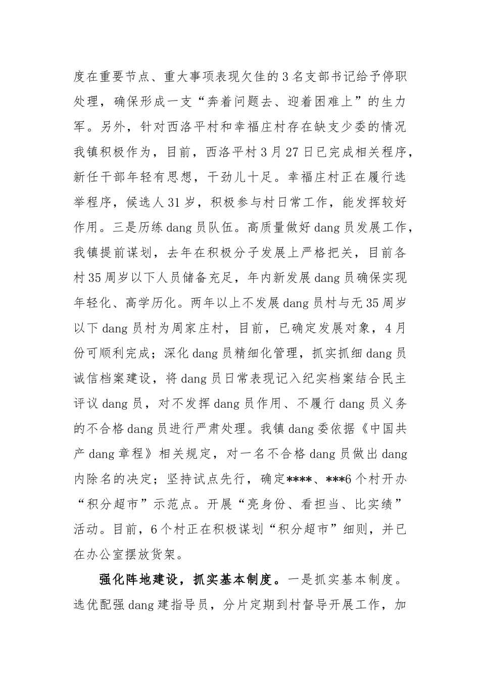 2023年县党委书记擂台赛发言材料_第2页