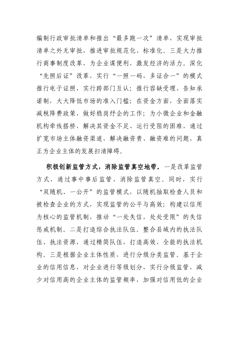 进一步优化县域“放管服”改革工作的调研报告_第2页