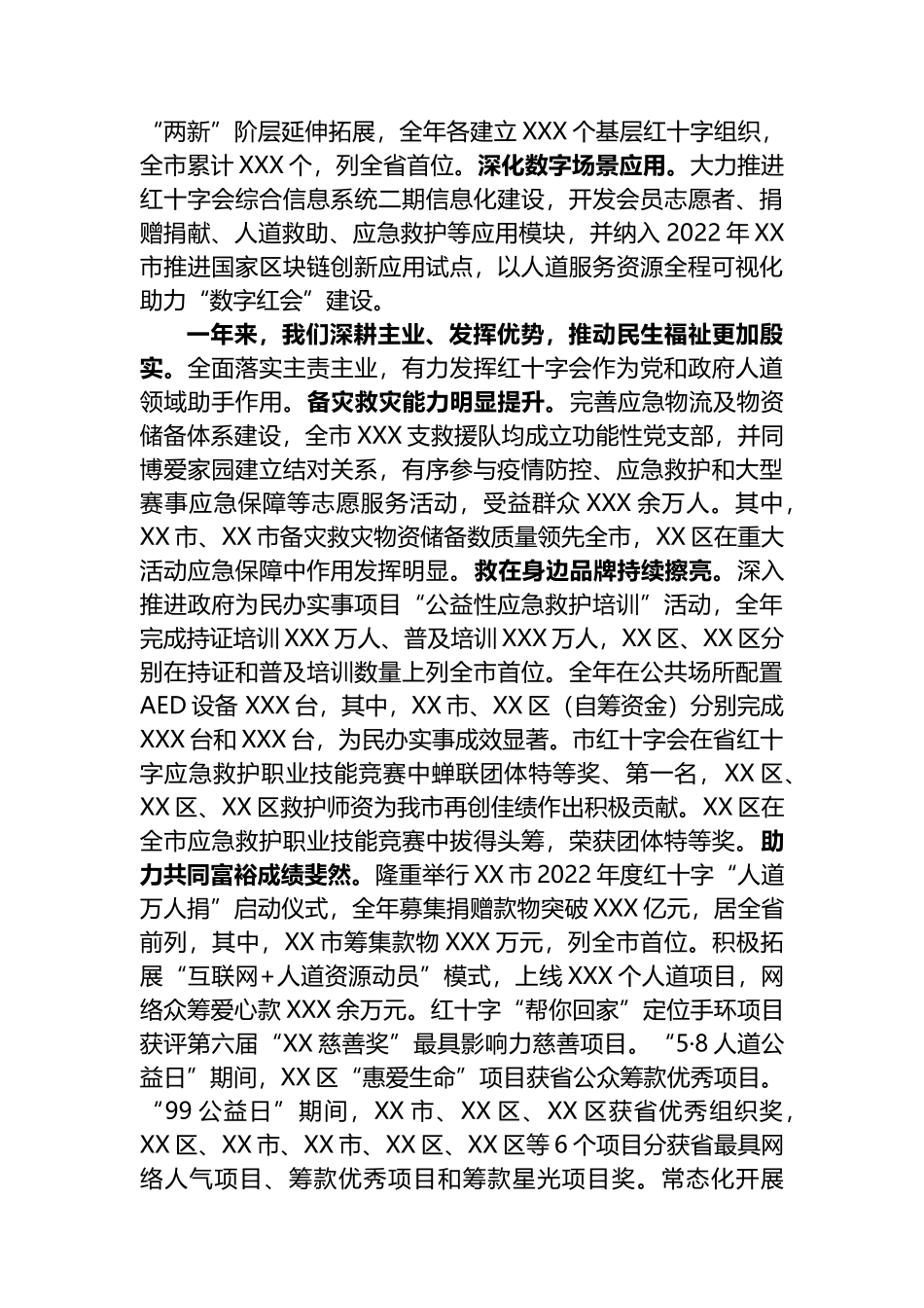 在全市红十字会系统2023年度工作会议上的讲话提纲_第3页