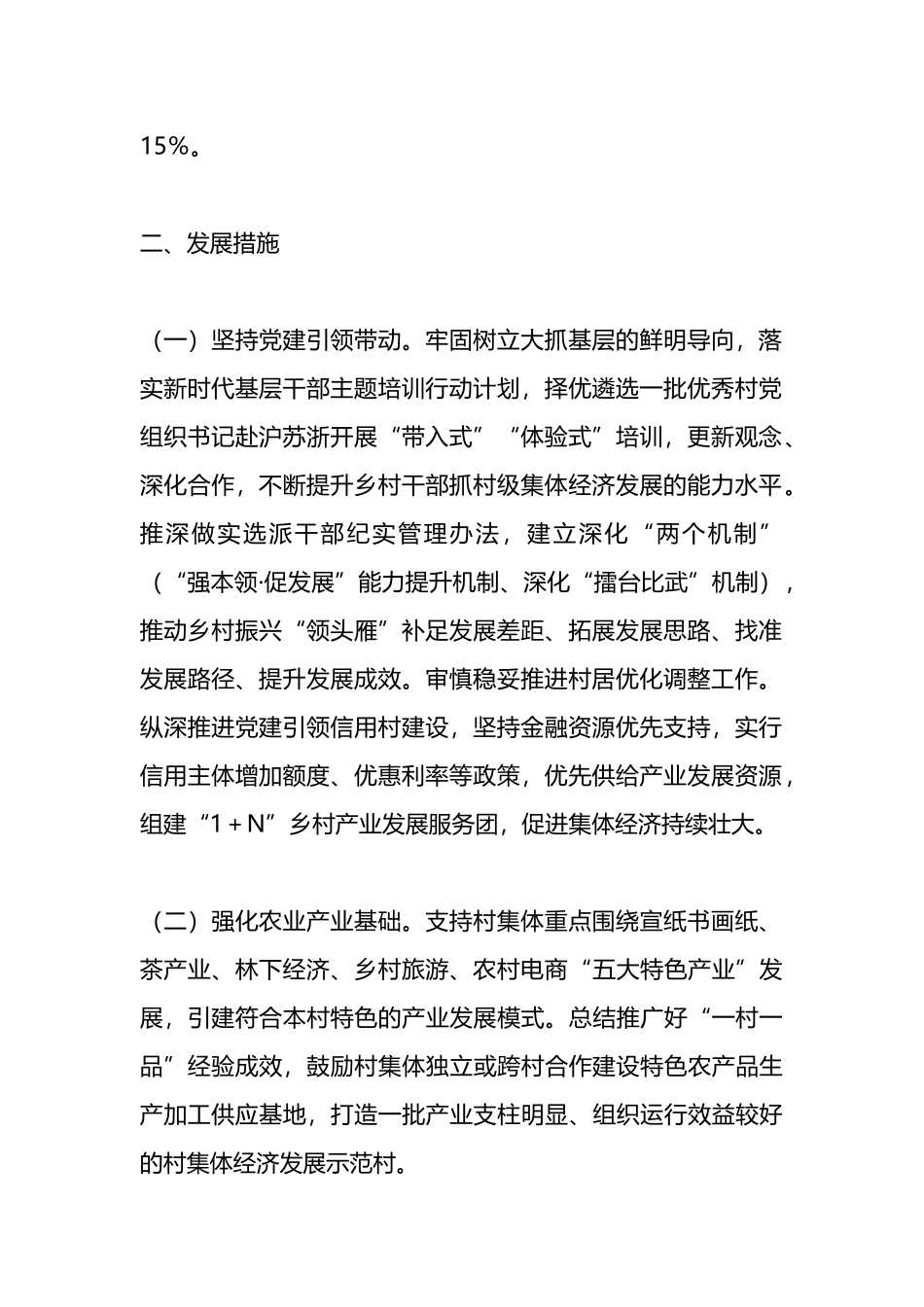 2023年县扶持壮大村级集体经济工作方案_第2页