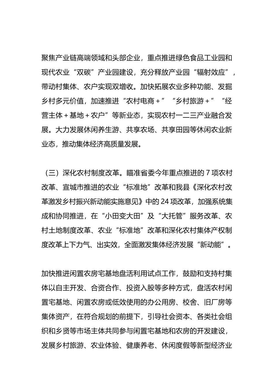 2023年县扶持壮大村级集体经济工作方案_第3页