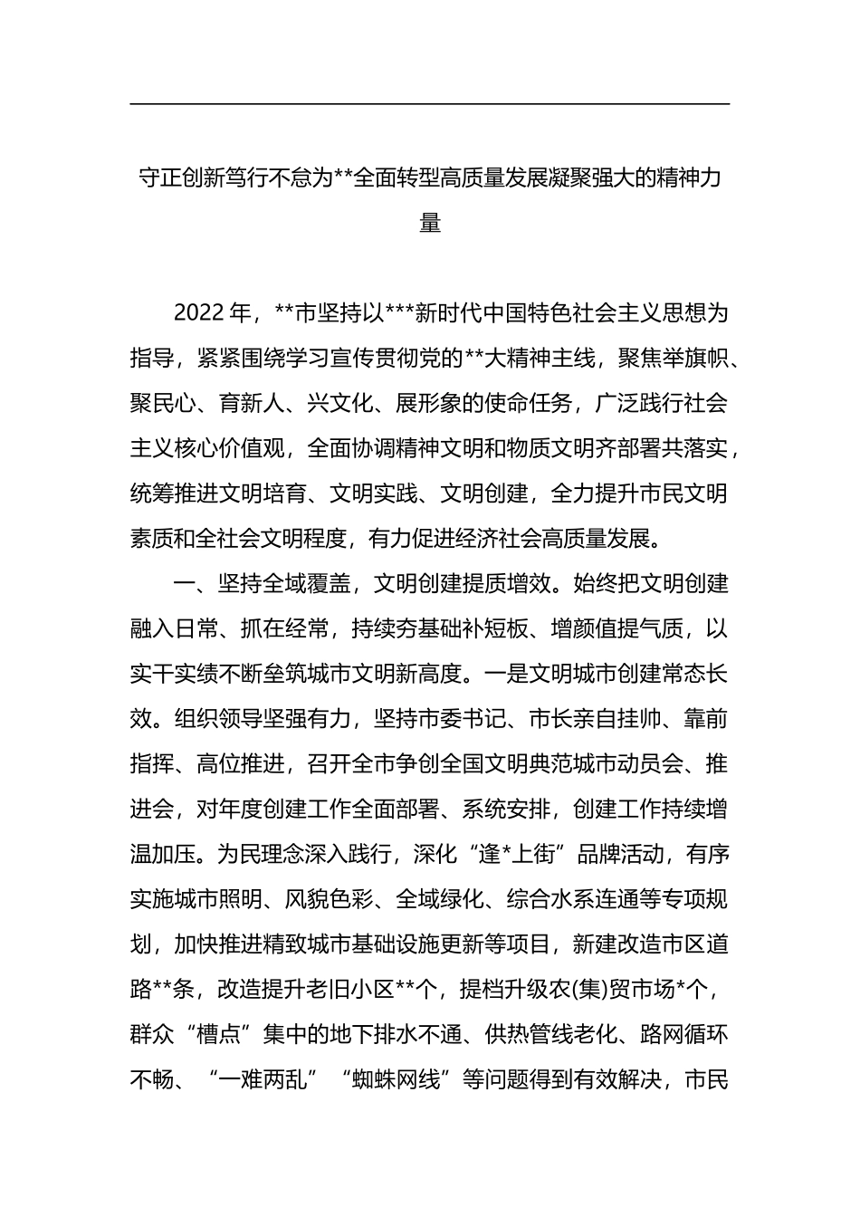 精神文明建设工作经验交流材料汇编（7篇）_第2页