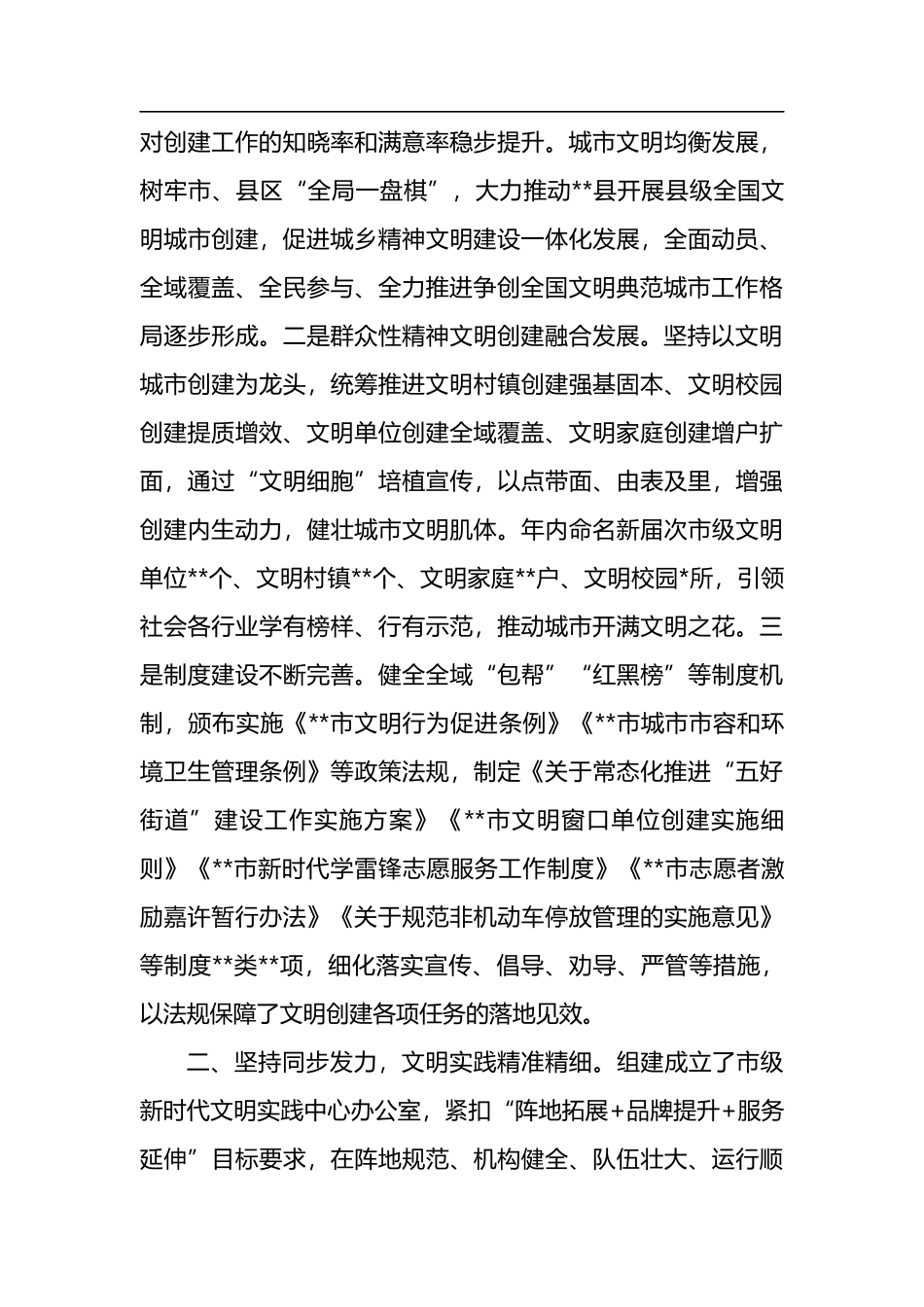 精神文明建设工作经验交流材料汇编（7篇）_第3页