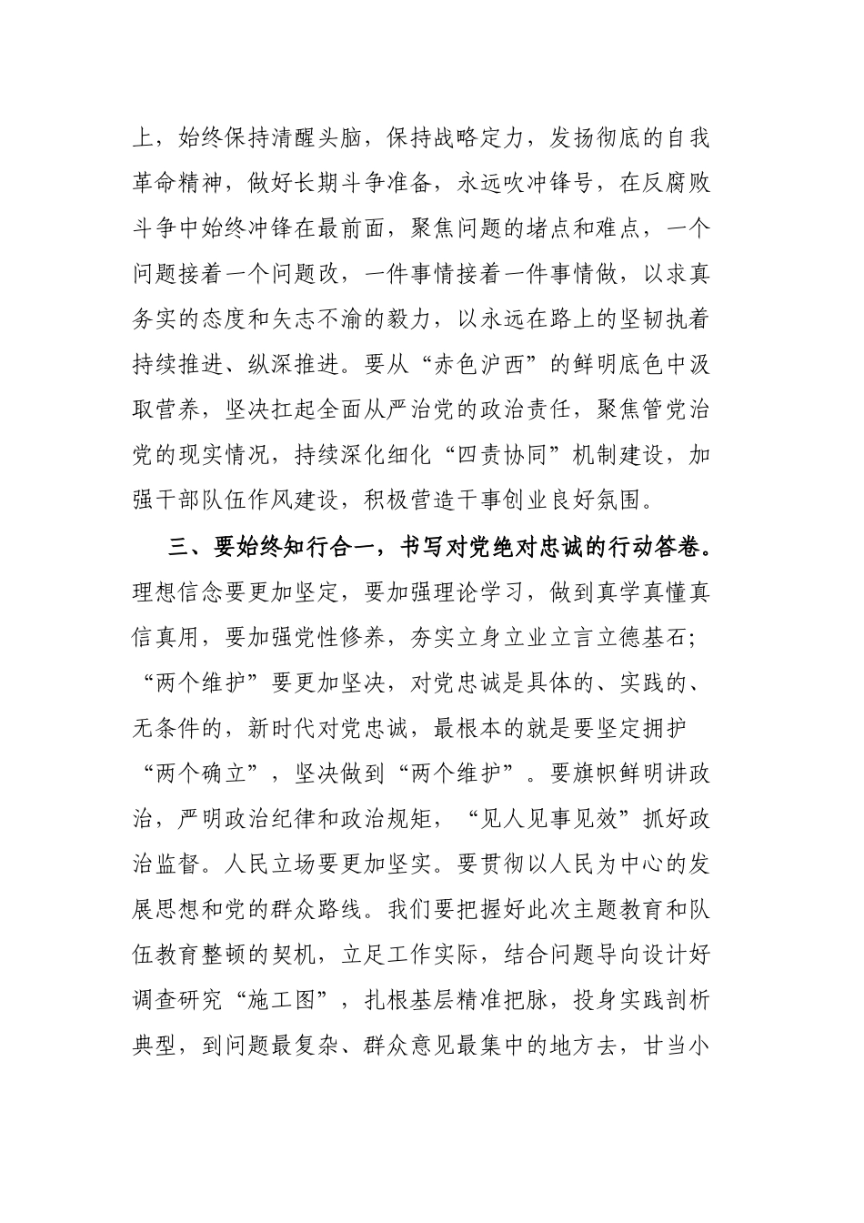 在全市纪检监察干部主题教育培训班开班仪式上的讲话_第3页