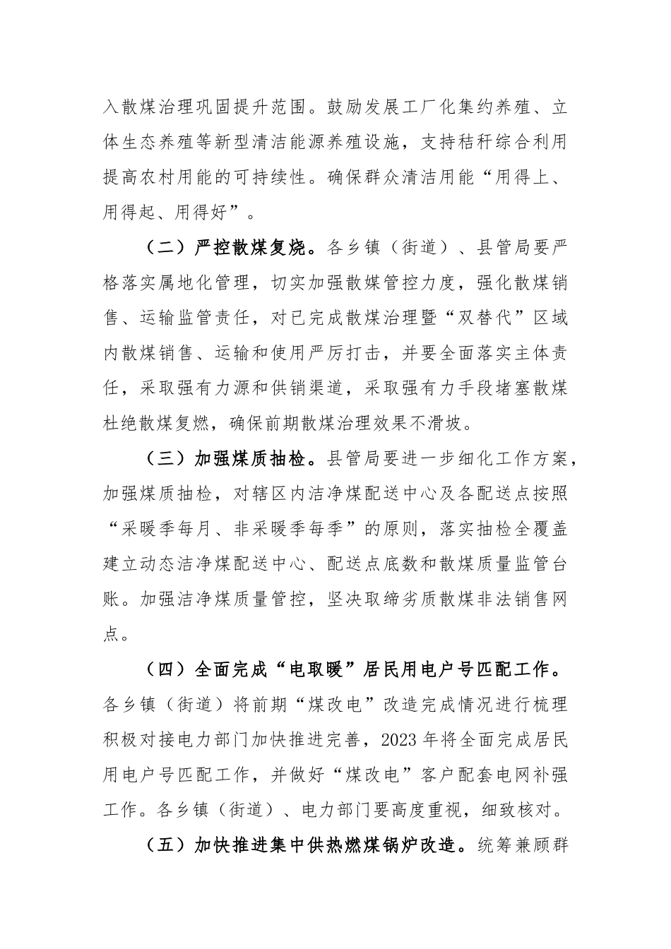 2023年县散煤治理工作方案_第2页