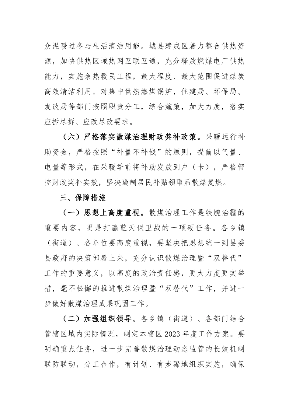 2023年县散煤治理工作方案_第3页