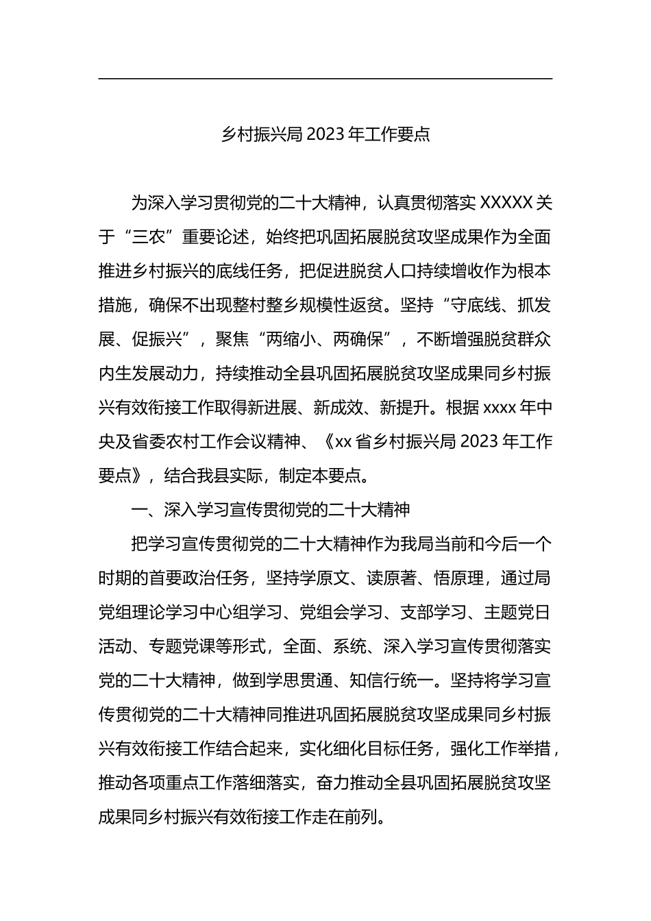 局机关2023年工作要点汇编（11篇）_第2页