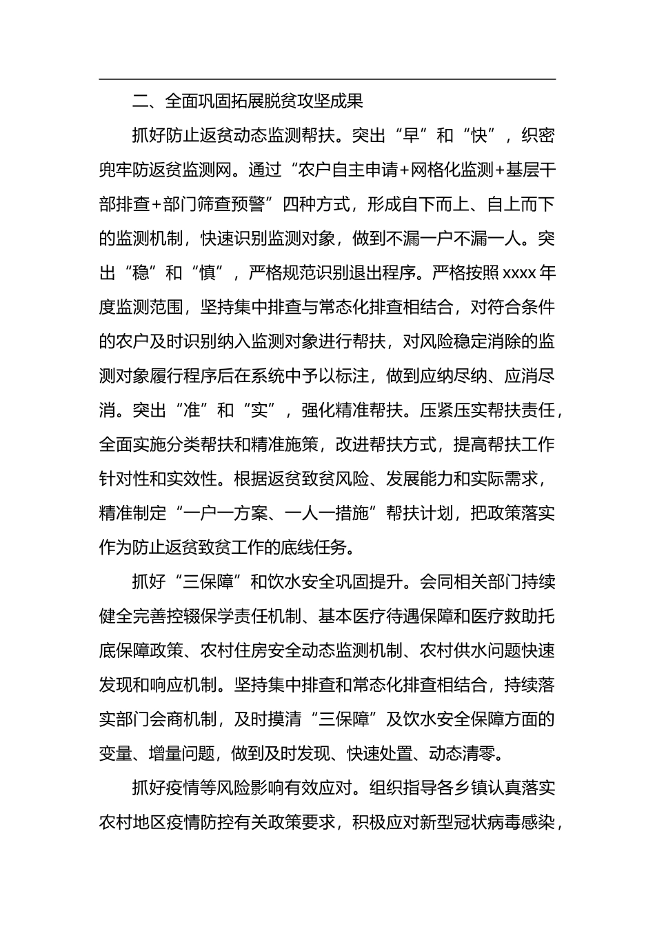 局机关2023年工作要点汇编（11篇）_第3页