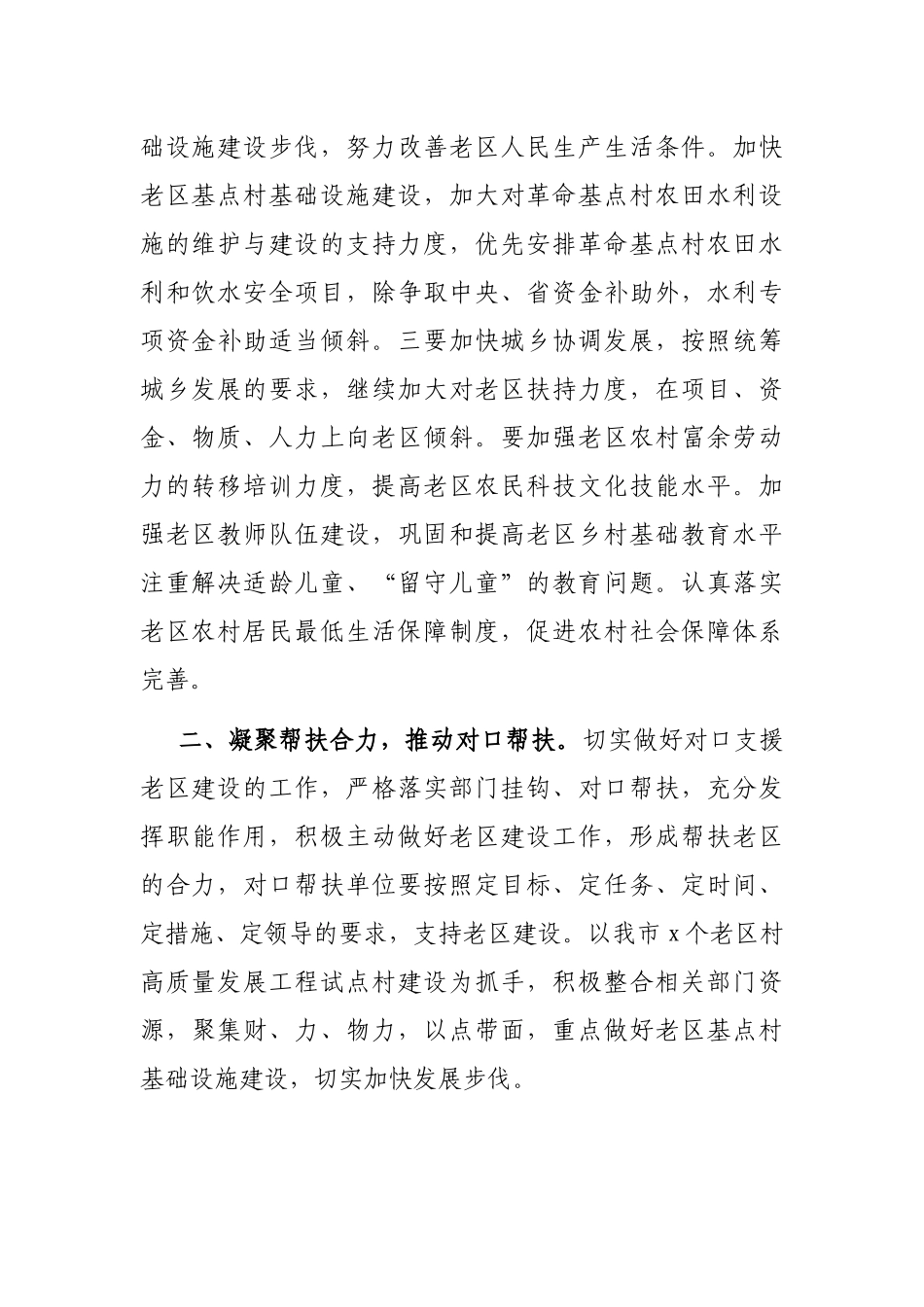 在全市老区振兴发展大会上的讲话_第2页