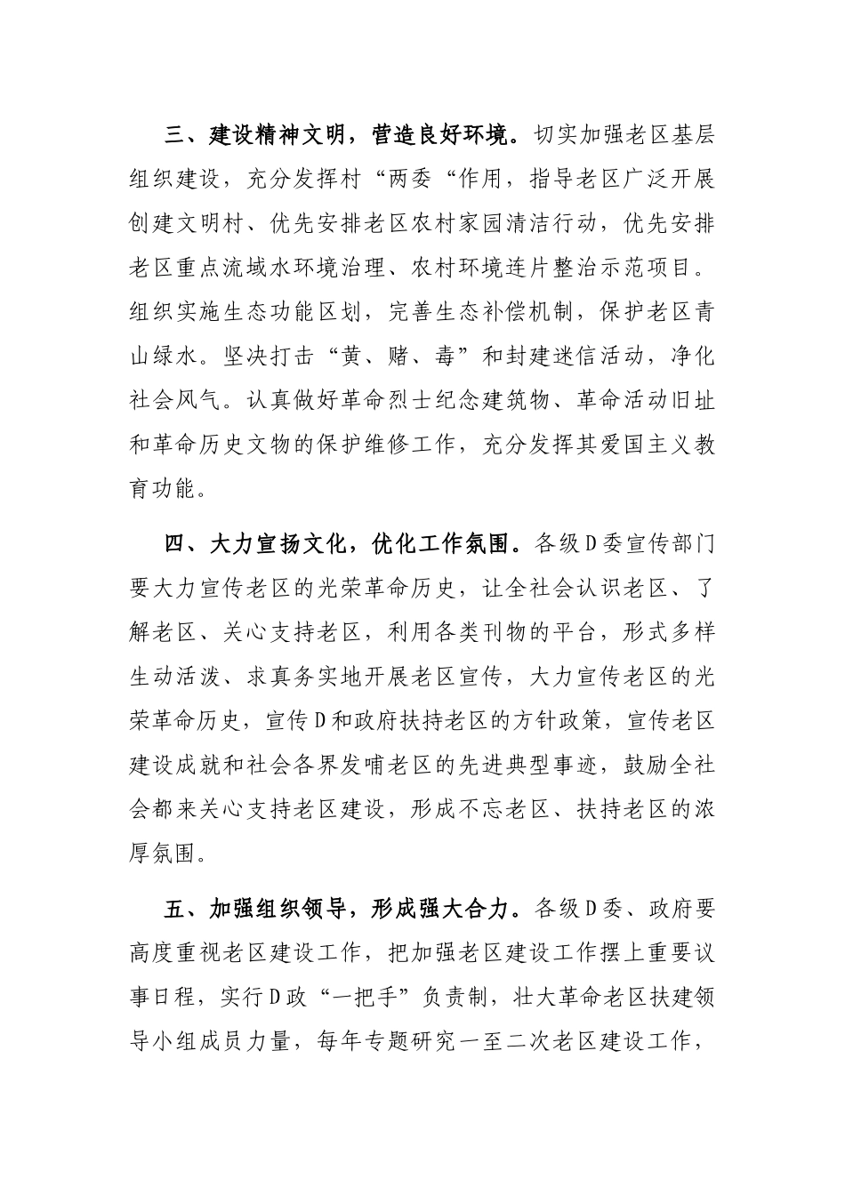 在全市老区振兴发展大会上的讲话_第3页