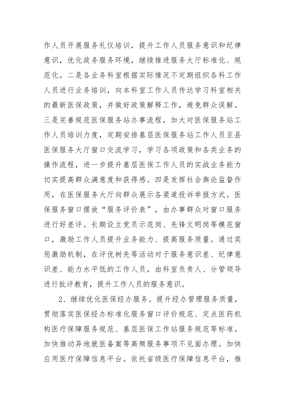 2023年县医保局群众满意度整改提升工作方案_第2页