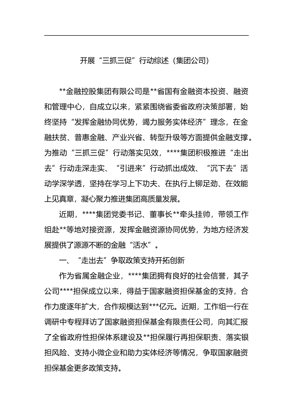 开展“三抓三促”行动综述汇编（9篇）_第2页