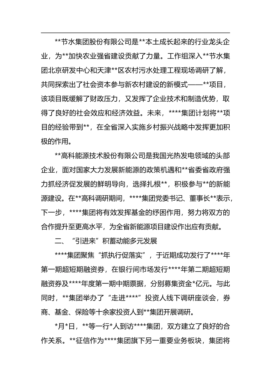 开展“三抓三促”行动综述汇编（9篇）_第3页