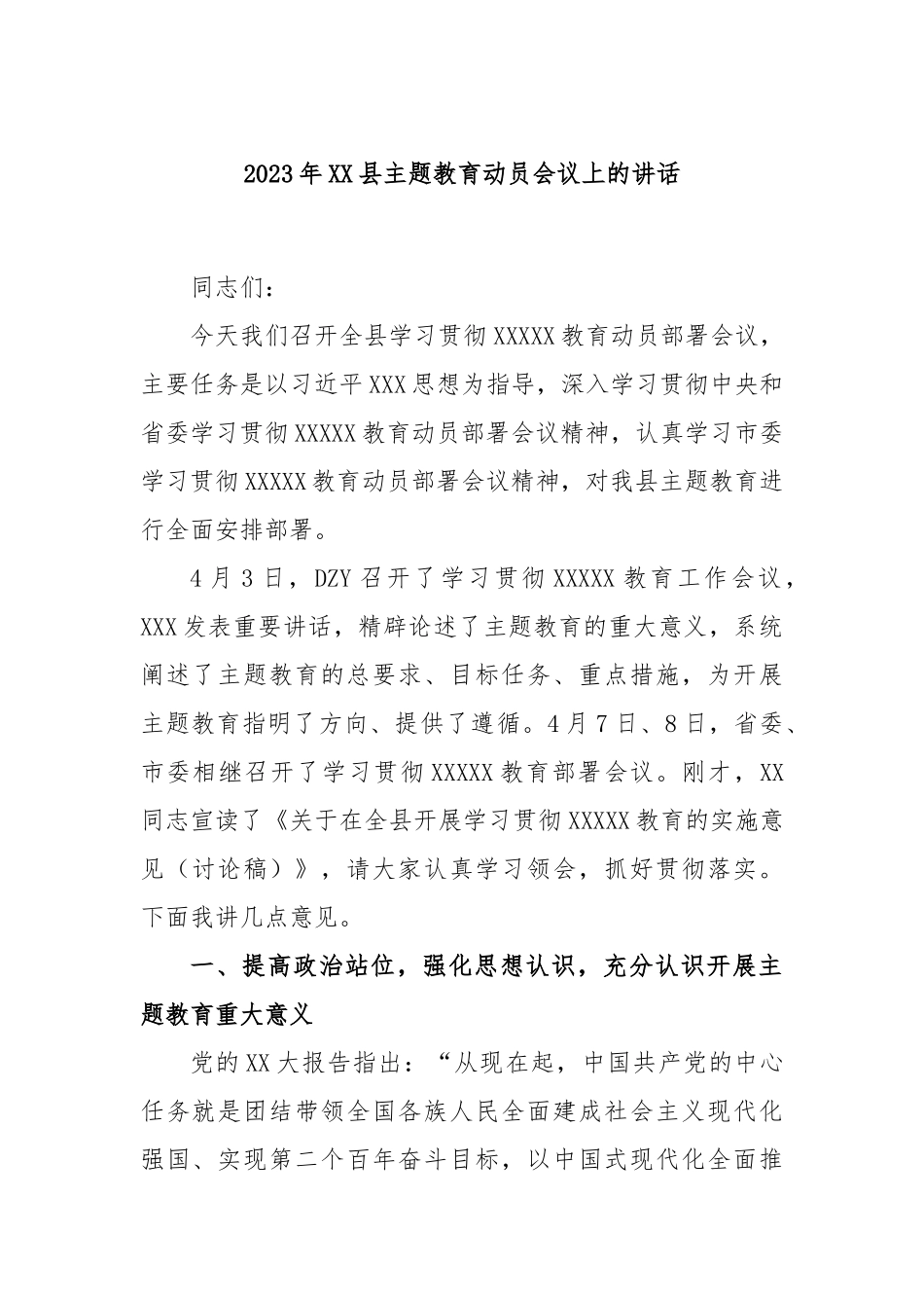 2023年县主题教育动员会议上的讲话_第1页