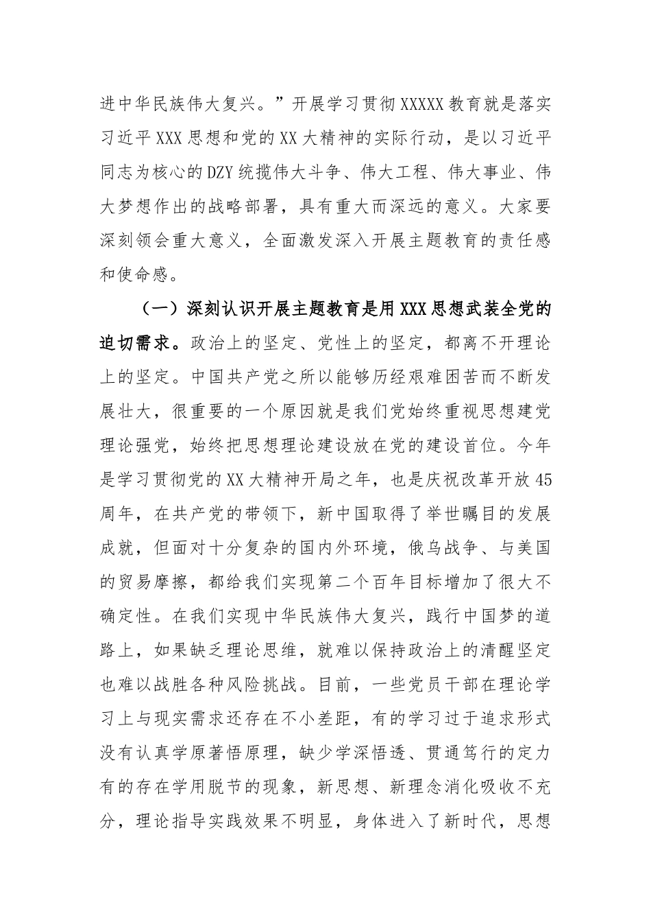 2023年县主题教育动员会议上的讲话_第2页