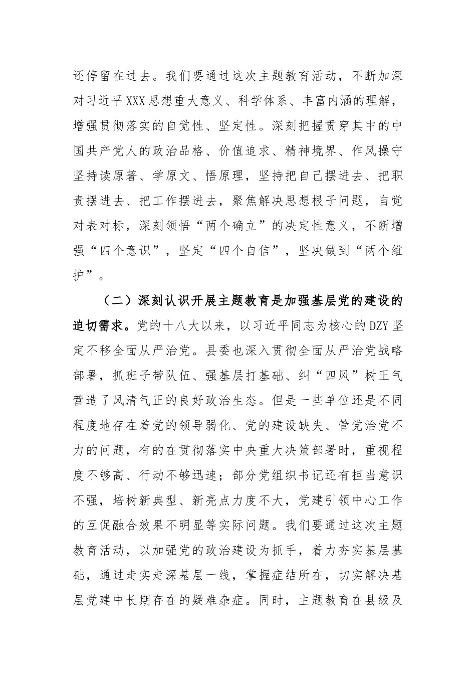 2023年县主题教育动员会议上的讲话_第3页