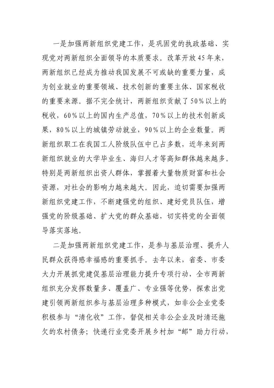 在全市两新组织党组织书记示范培训班开班仪式上的讲话_第2页