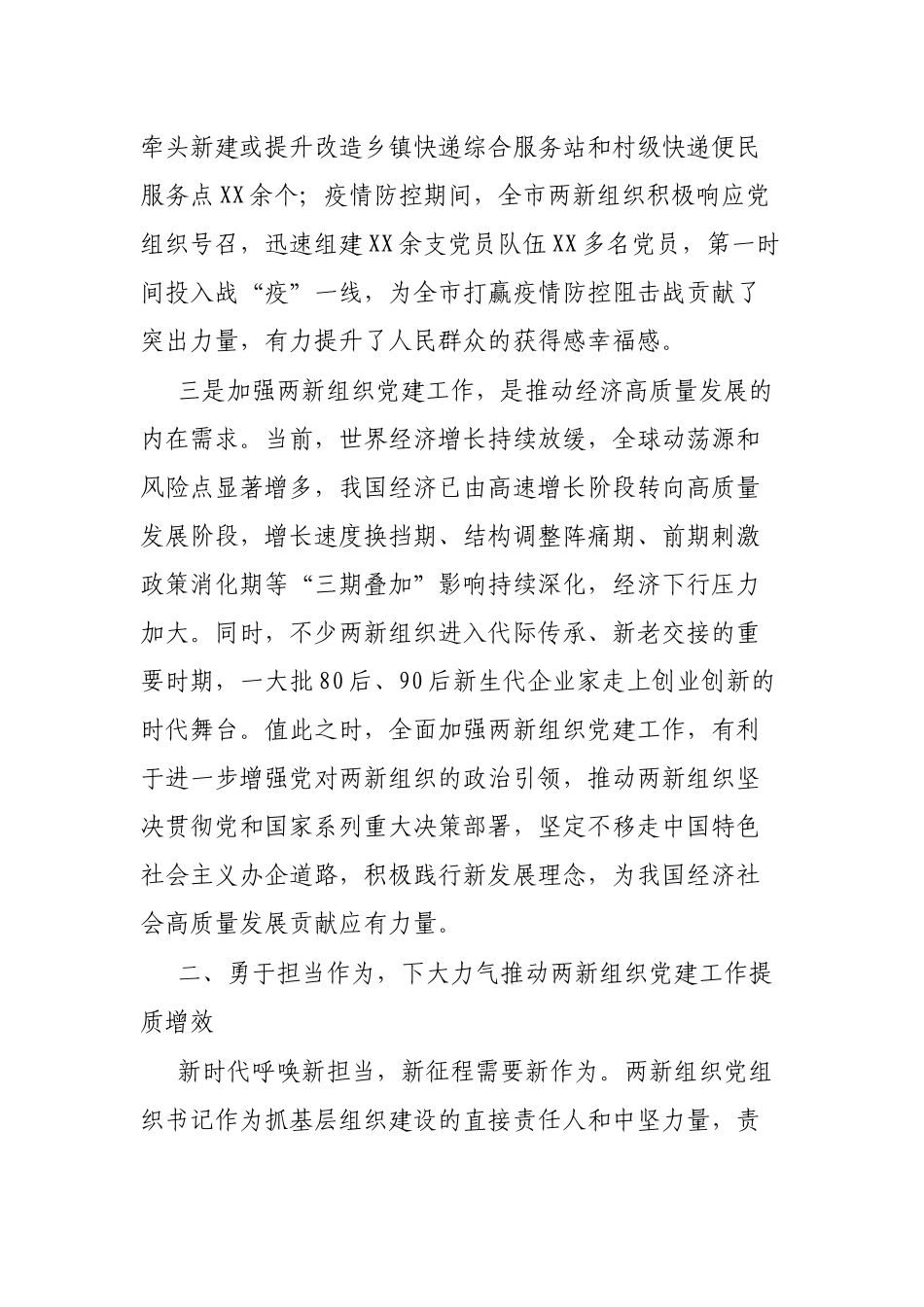 在全市两新组织党组织书记示范培训班开班仪式上的讲话_第3页