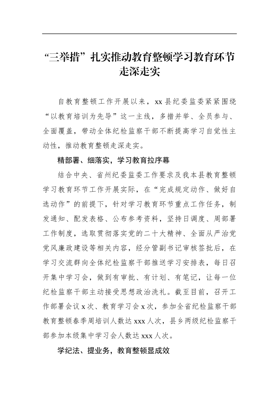 开展教育整顿活动政务简报、工作信息汇编（7篇）_第2页