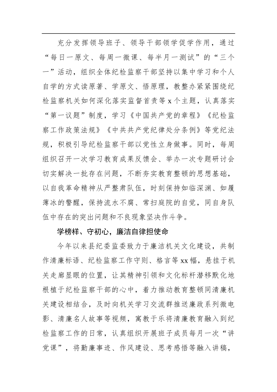 开展教育整顿活动政务简报、工作信息汇编（7篇）_第3页