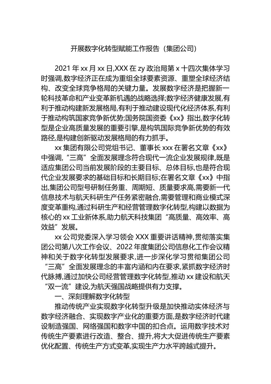开展数字化转型赋能工作报告（集团公司）_第1页