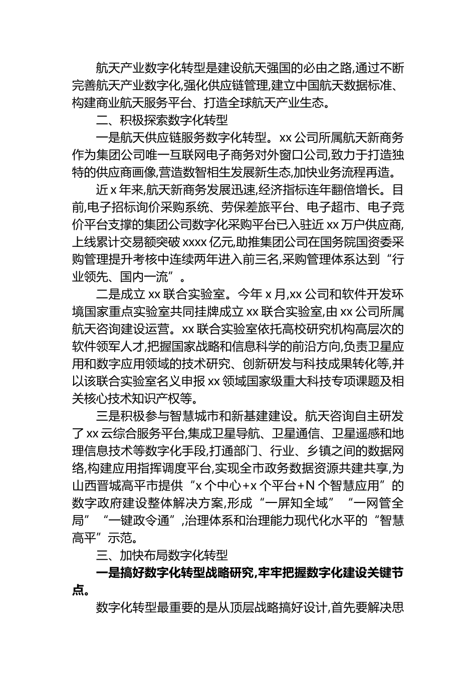 开展数字化转型赋能工作报告（集团公司）_第2页