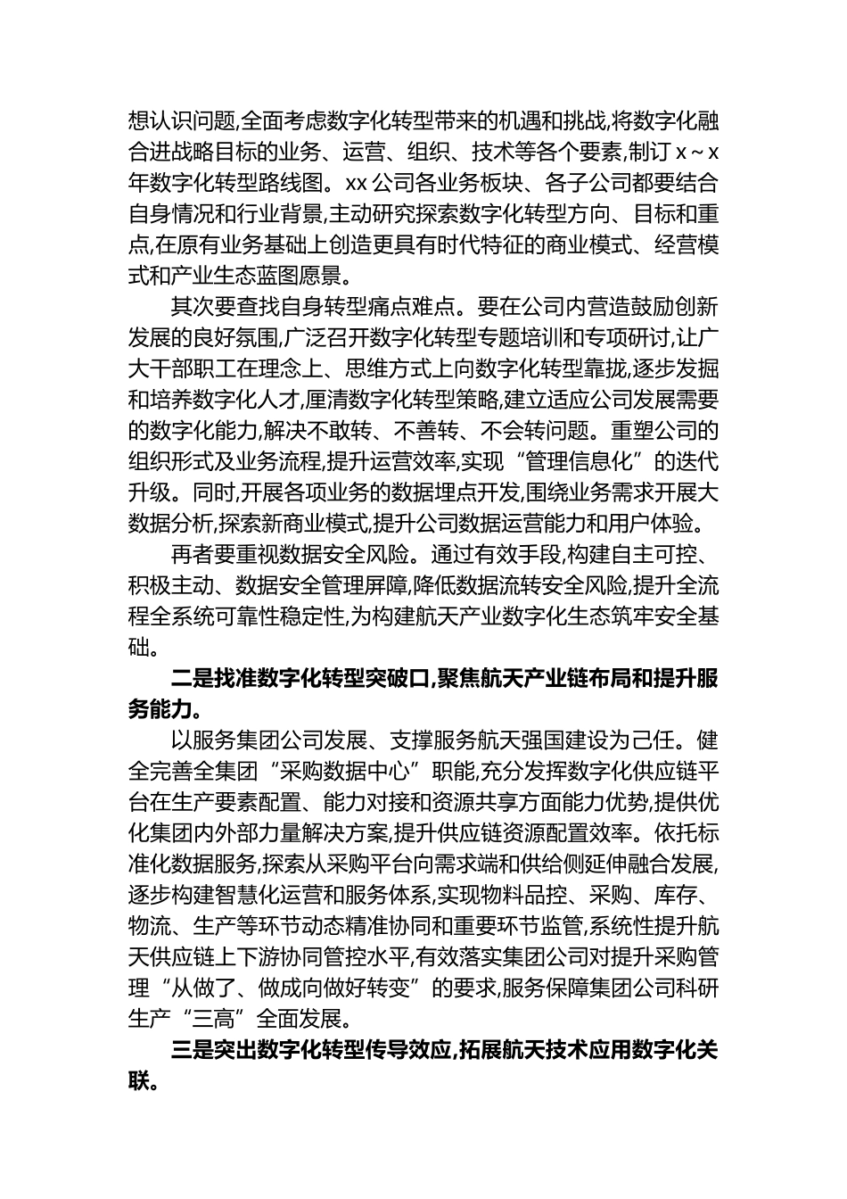 开展数字化转型赋能工作报告（集团公司）_第3页