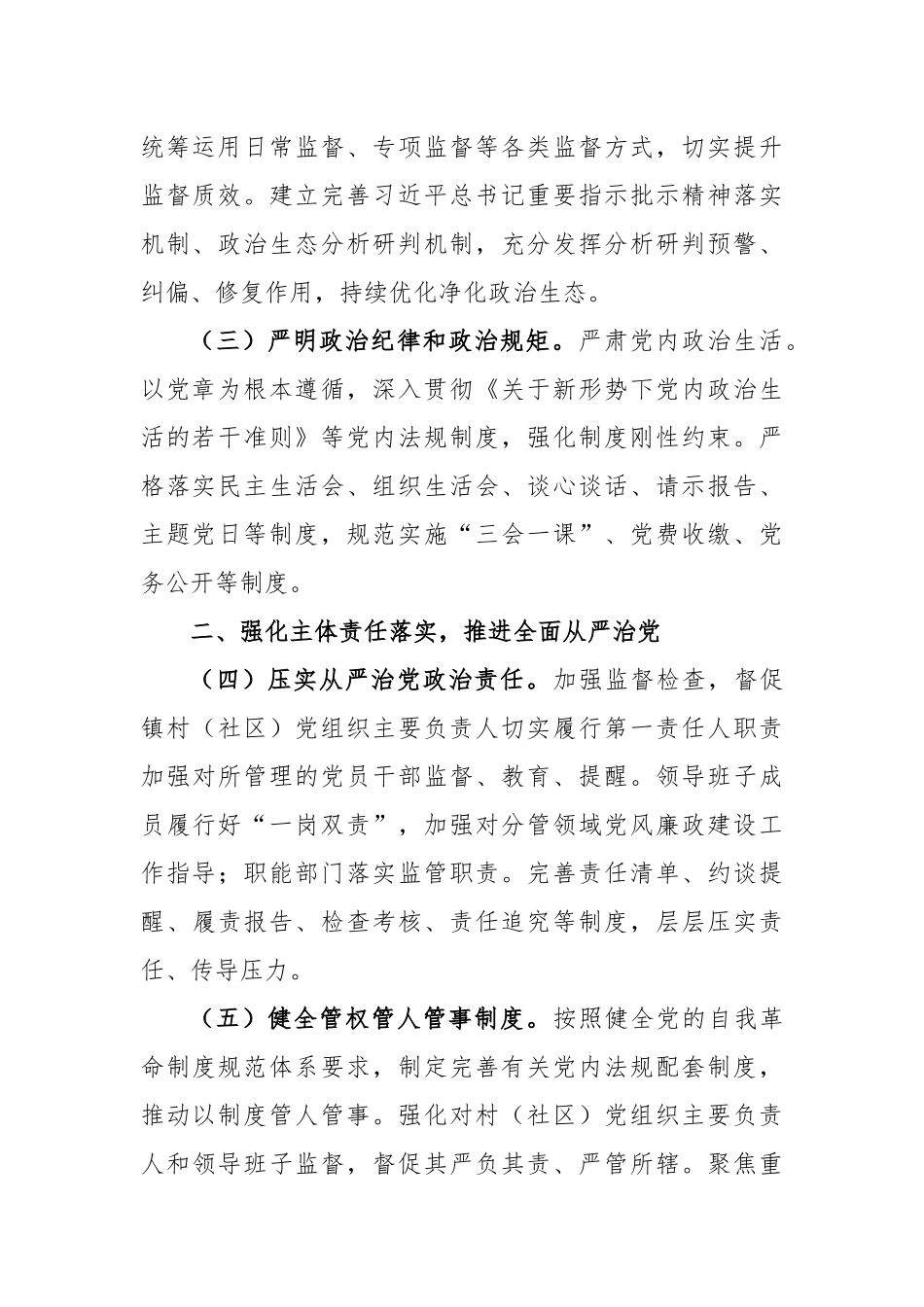 2023年乡镇党风廉政建设工作要点_第2页