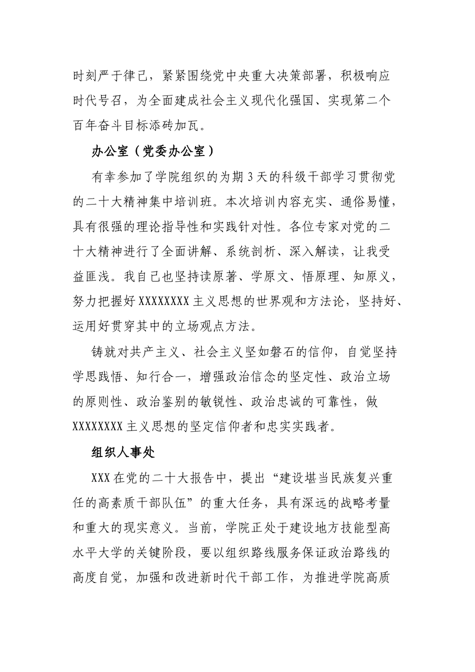 科级干部集中培训班学员学习心得摘编（15篇）_第2页