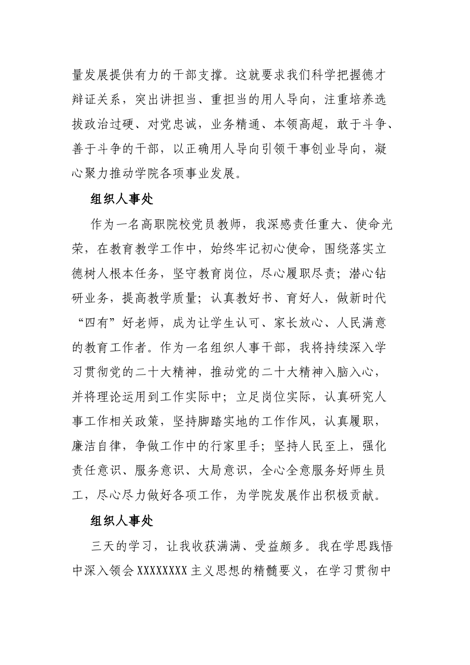 科级干部集中培训班学员学习心得摘编（15篇）_第3页