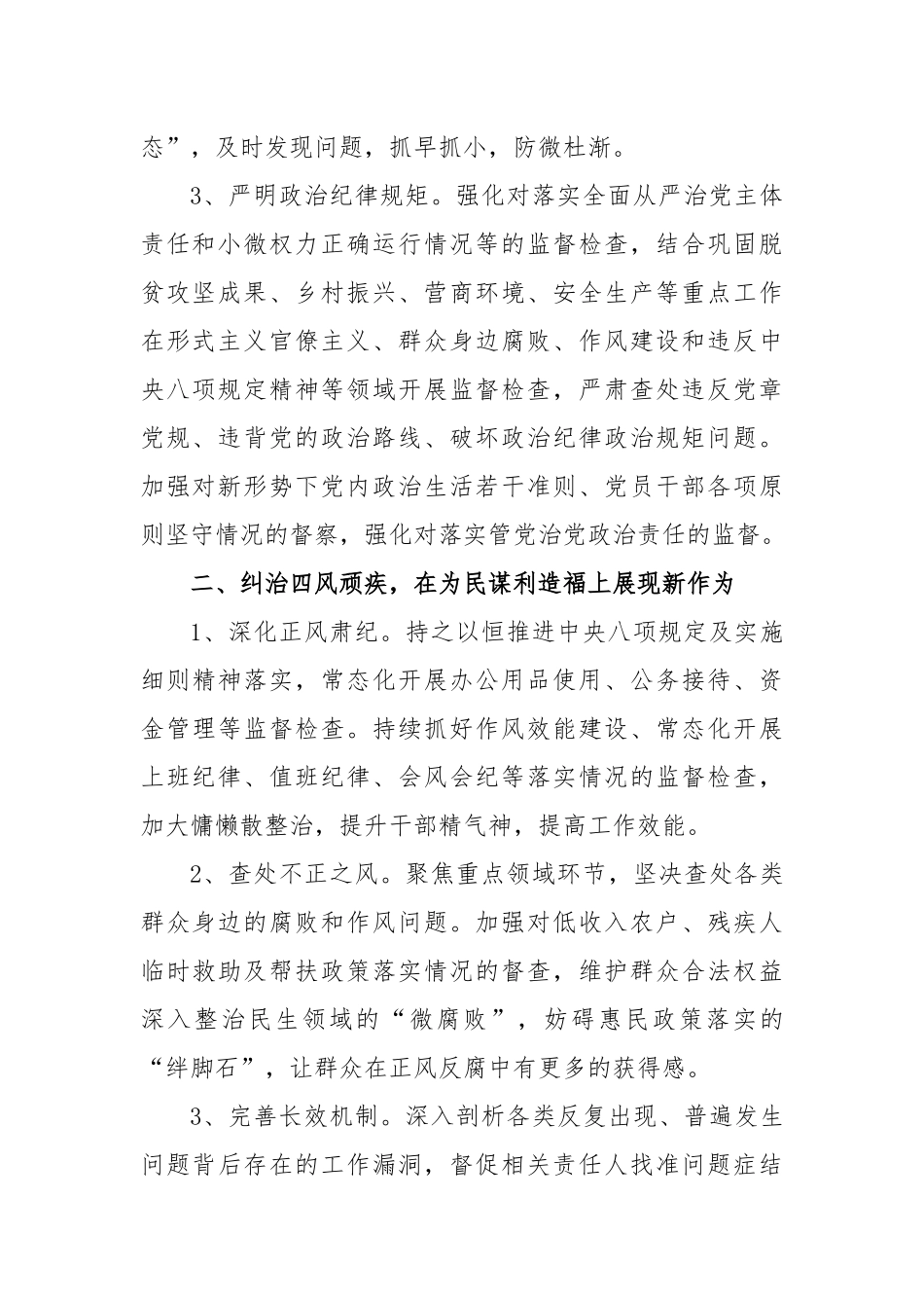 2023年乡镇纪检监察工作要点_第2页