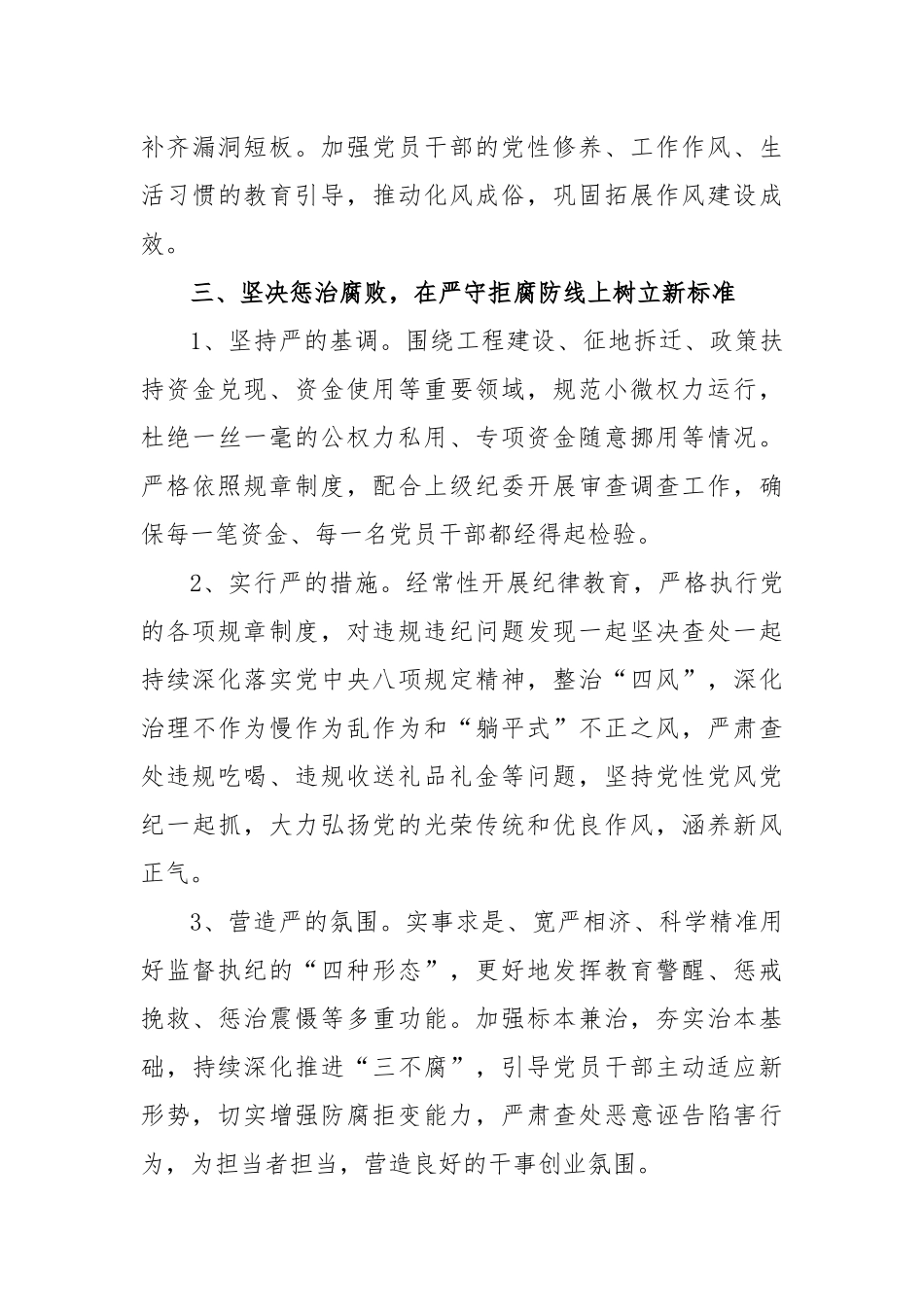 2023年乡镇纪检监察工作要点_第3页