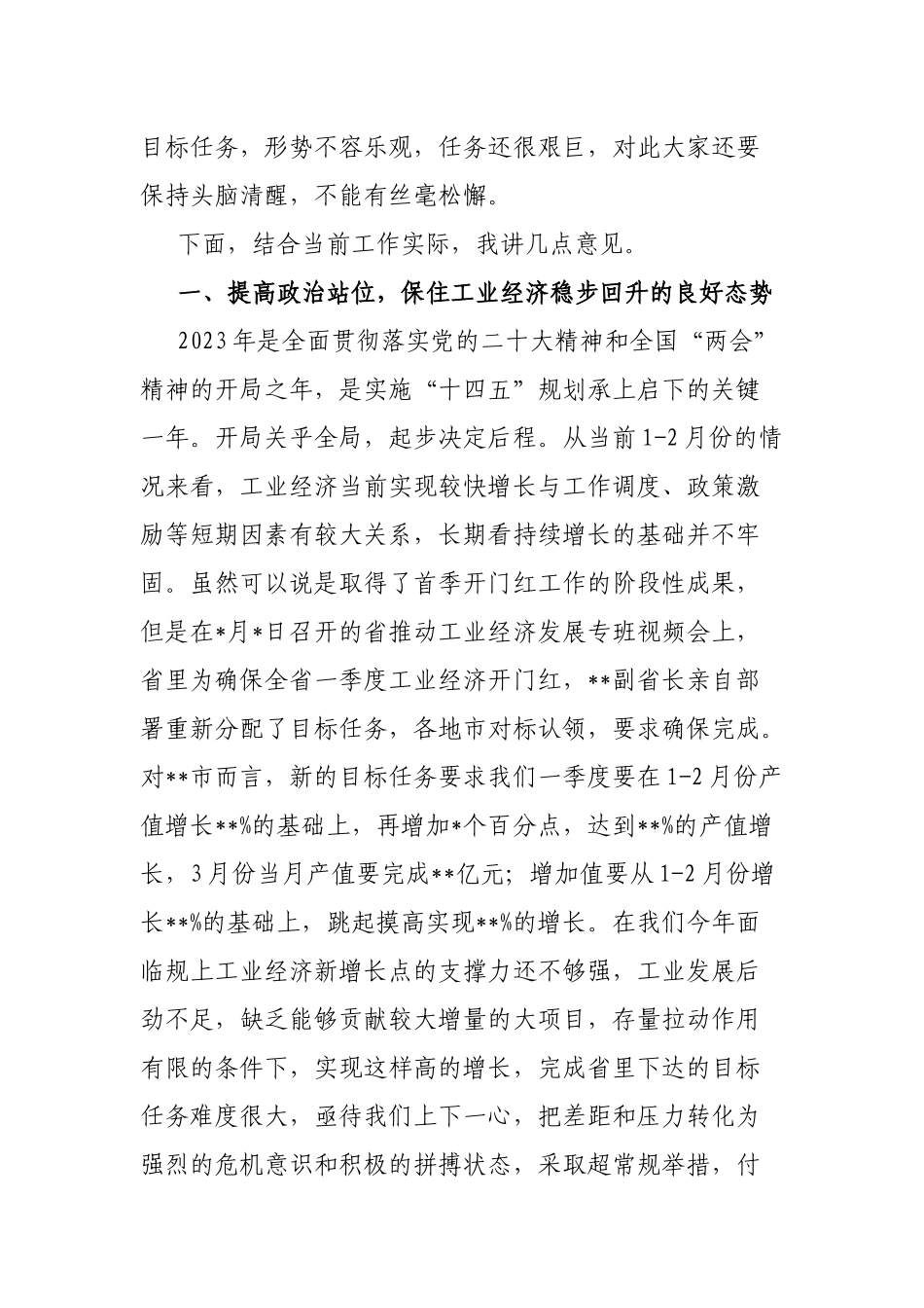 在全市推动工业经济发展专班视频调度会上的讲话_第2页