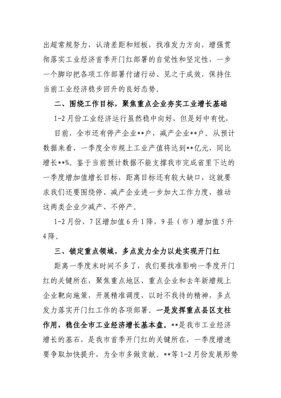 在全市推动工业经济发展专班视频调度会上的讲话_第3页