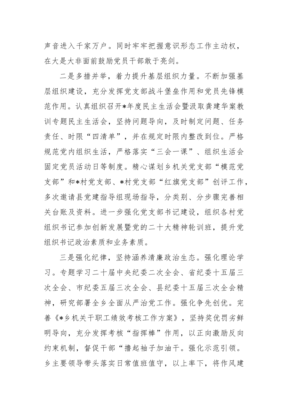 2023年乡镇一季度工作总结及下一步计划_第2页