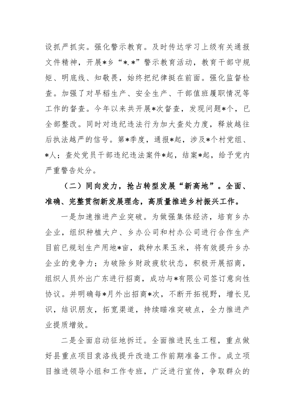 2023年乡镇一季度工作总结及下一步计划_第3页