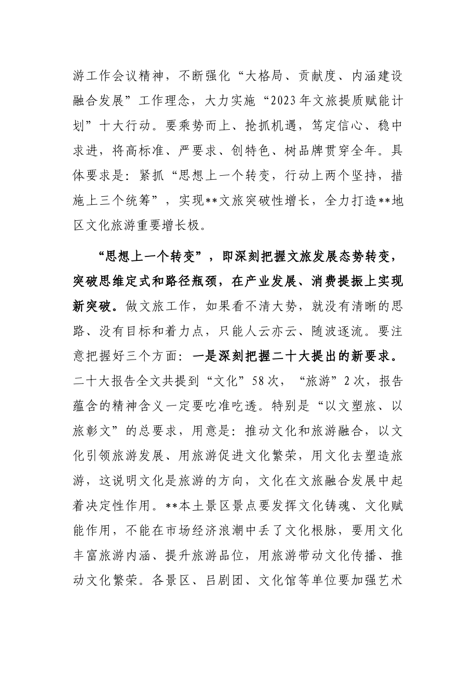 在全市文化和旅游工作暨扫黄打非工作会议上的讲话_第2页