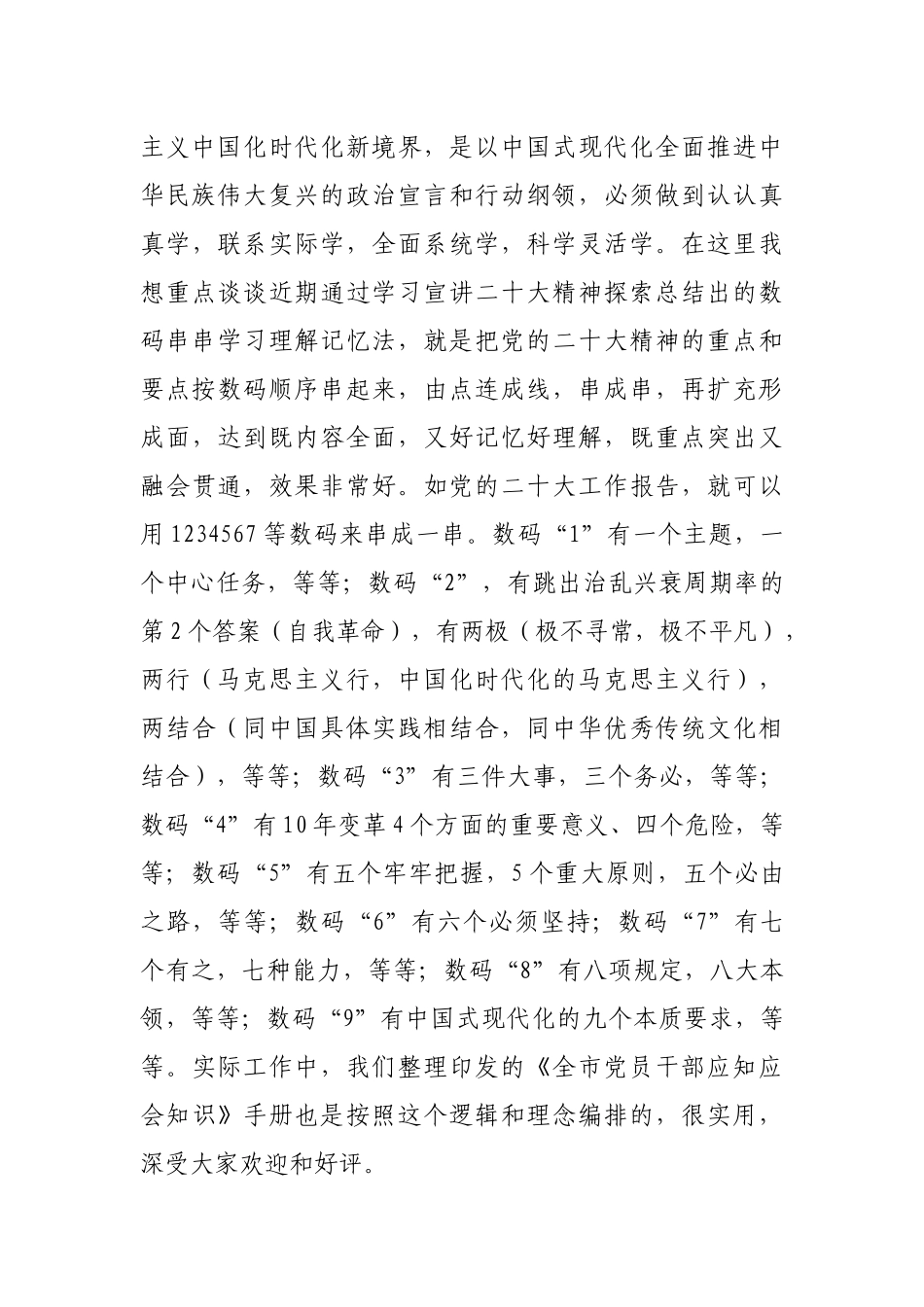 在全市县处级干部研讨班上的发言_第3页