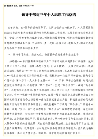 领导干部近三年个人思想工作总结