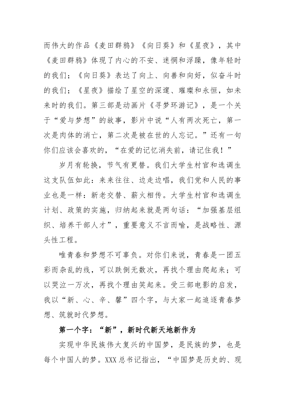 在全市新录用大学生村官和选调生示范培训班上的讲话_第2页