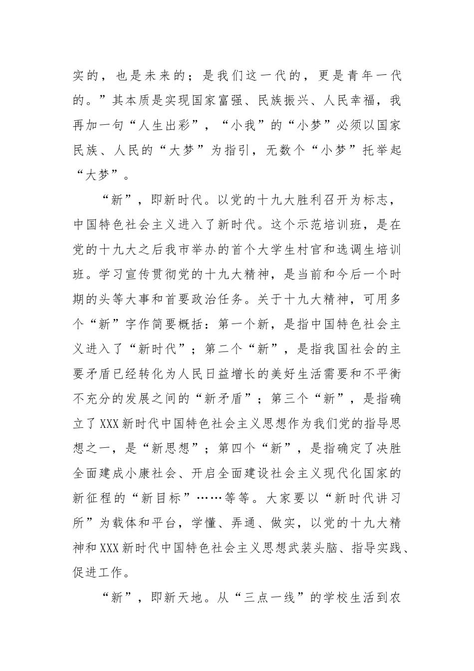在全市新录用大学生村官和选调生示范培训班上的讲话_第3页