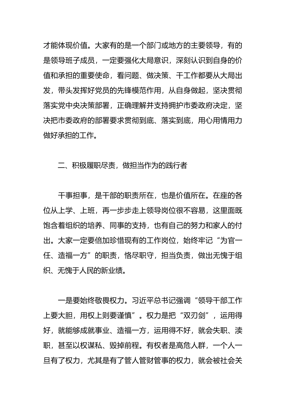 2023年新任职干部集体廉政谈话提纲_第3页