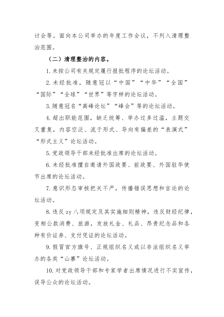 论坛活动专项清理整治工作实施方案_第2页