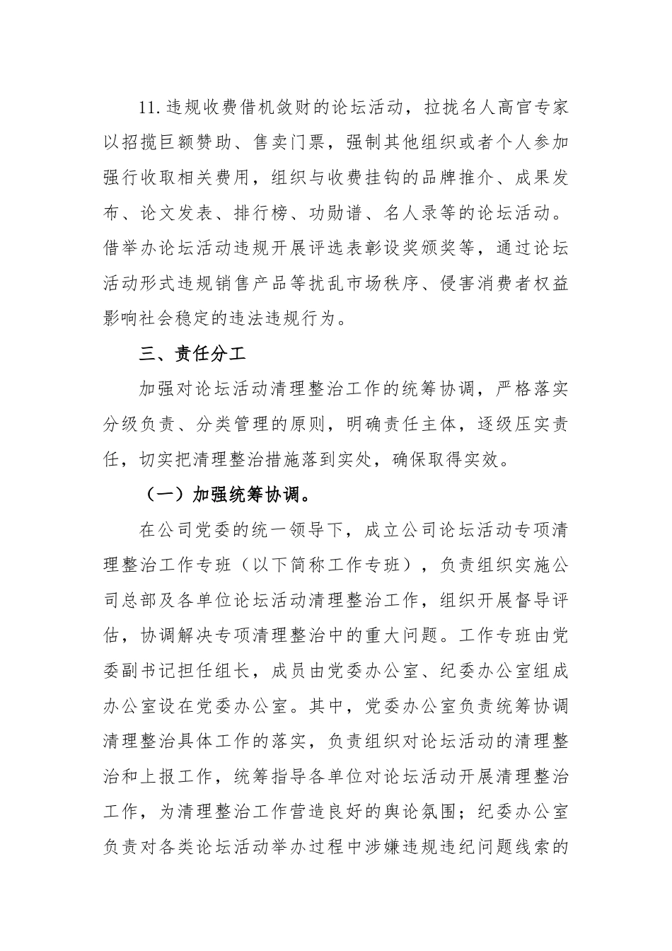 论坛活动专项清理整治工作实施方案_第3页