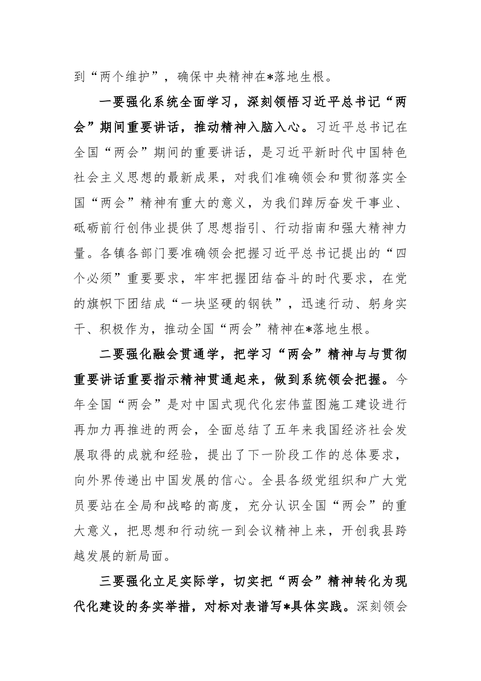 2023年学习全国“两会”精神大会上的发言_第2页