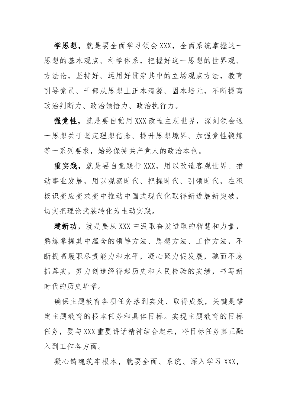 2023年学习新思想主题教育发言材料_第2页